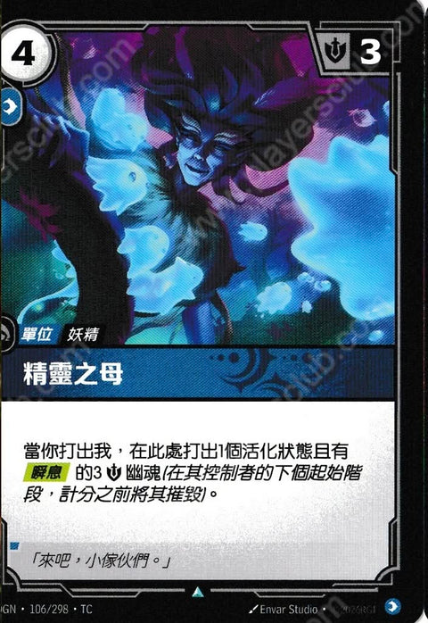 OGN TC 106/298 精靈之母