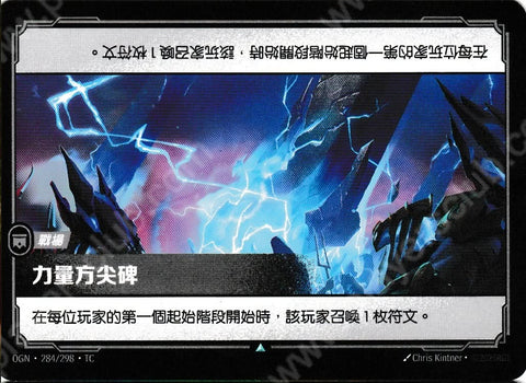 OGN TC 284/298 力量方尖碑