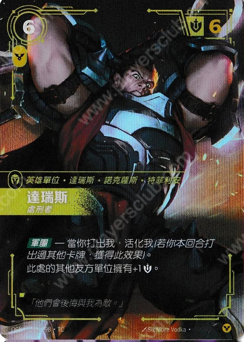 OGN TC 243/298 德瑞斯