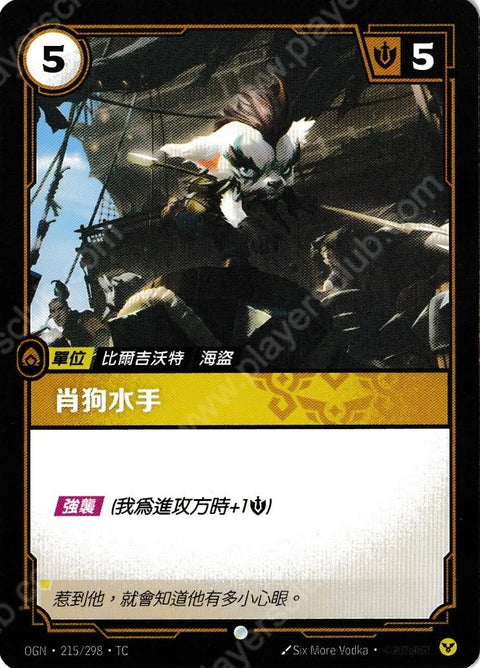 OGN TC 215/298 肖狗水手Foil