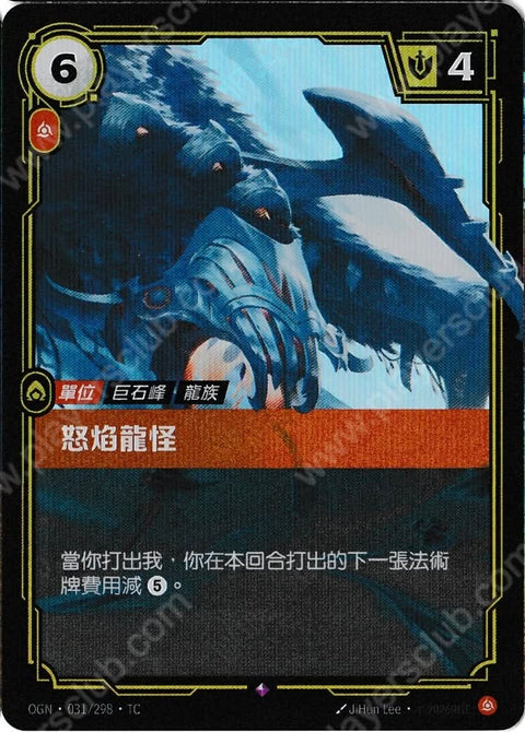 OGN TC 031/298 怒焰龍怪