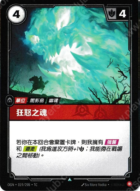 OGN TC 019/298 狂怒之魂Foil