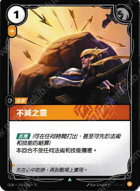 OGN TC 145/298 不滅之靈