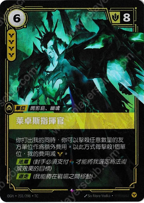 OGN TC 231/298 萊卓斯指揮官