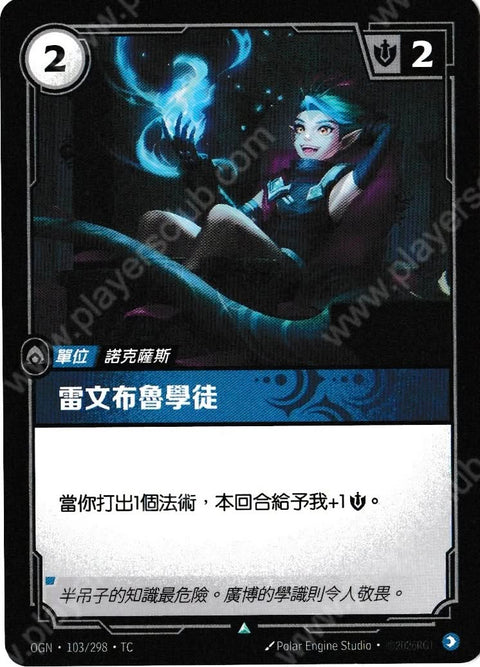 OGN TC 103/298 雷文布魯學徒Foil