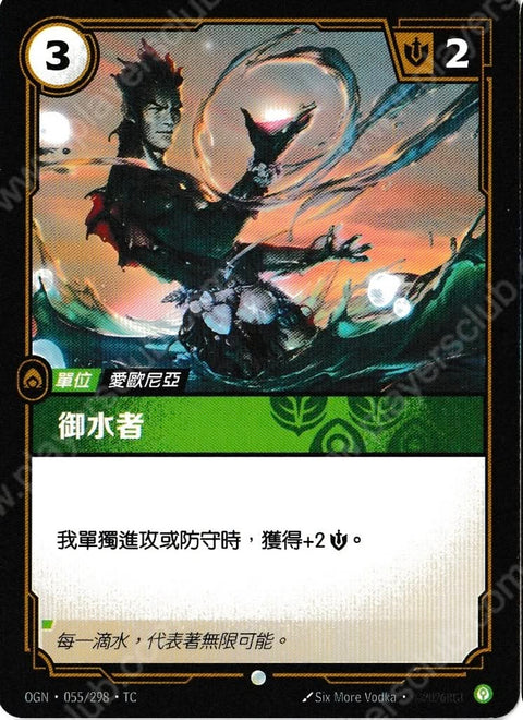 OGN TC 055/298 御水者Foil