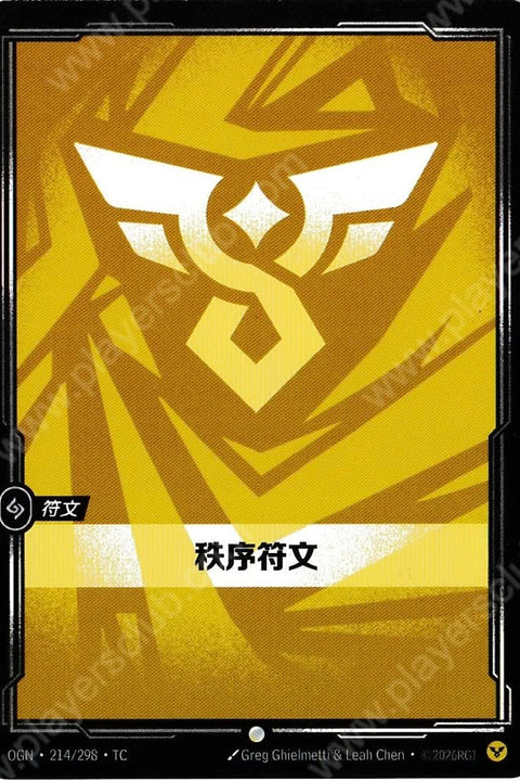 SFD TC R06 秩序符文