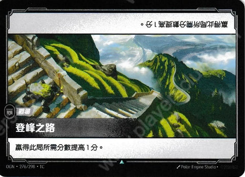 OGN TC 276/298 登峰之路Foil