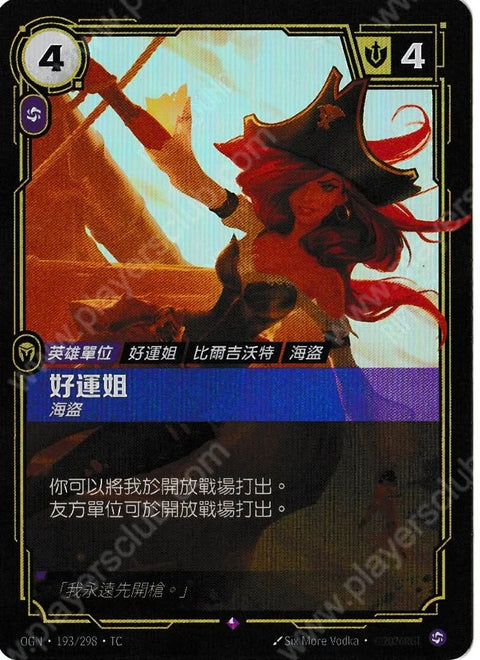 OGN TC 193/298 好運姐