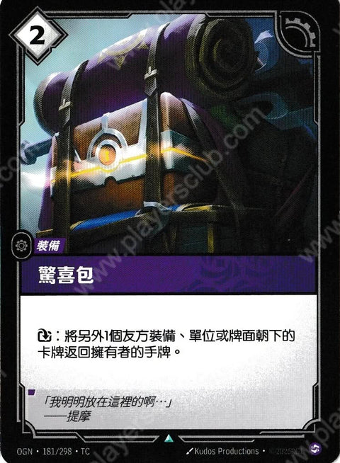 OGN TC 181/298 驚喜包