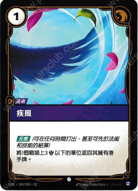 OGN TC 169/298 疾風Foil