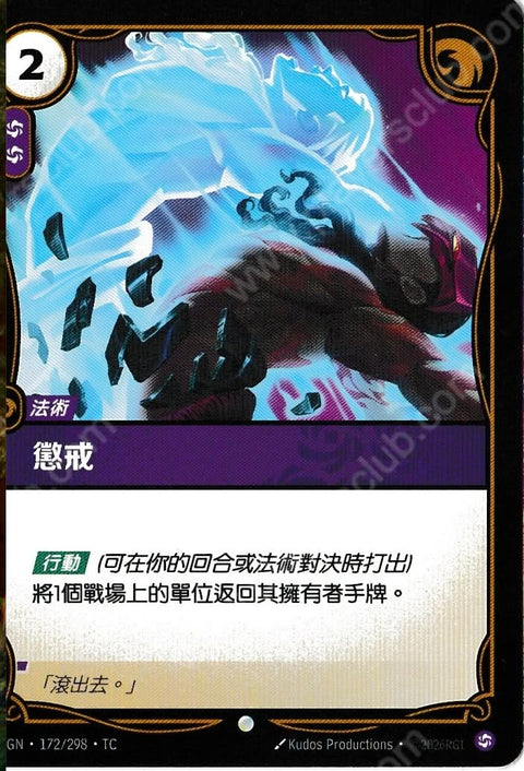 OGN TC 172/298 懲戒Foil