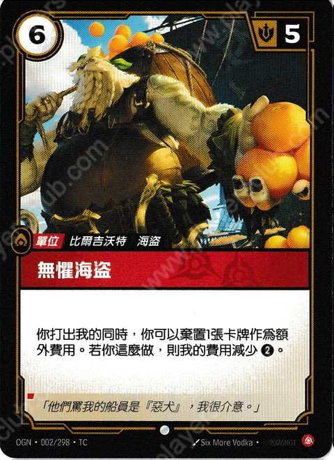 OGN TC 002/298 無懼海盜Foil