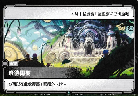 OGN TC 278/298 班德爾樹