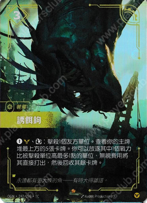 OGN TC 242/298 誘餌鉤
