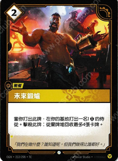 OGN TC 212/298 未來鍛爐Foil