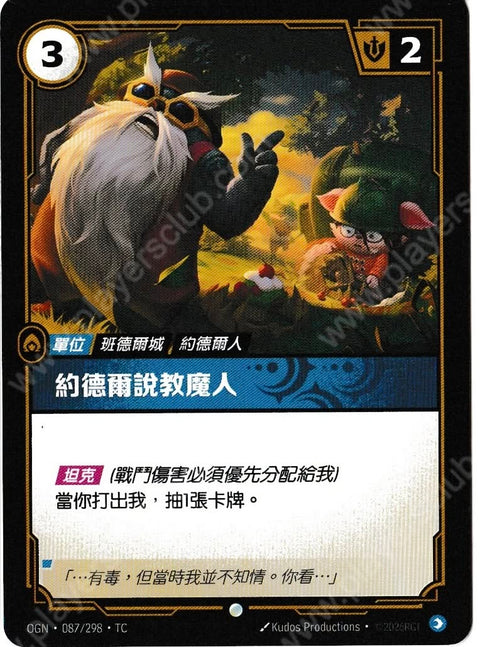 OGN TC 087/298 約德爾說教魔人