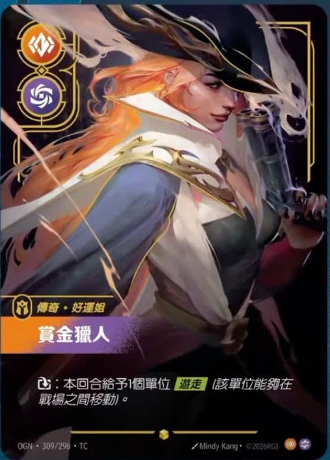 OGN TC 309/298 賞金獵人