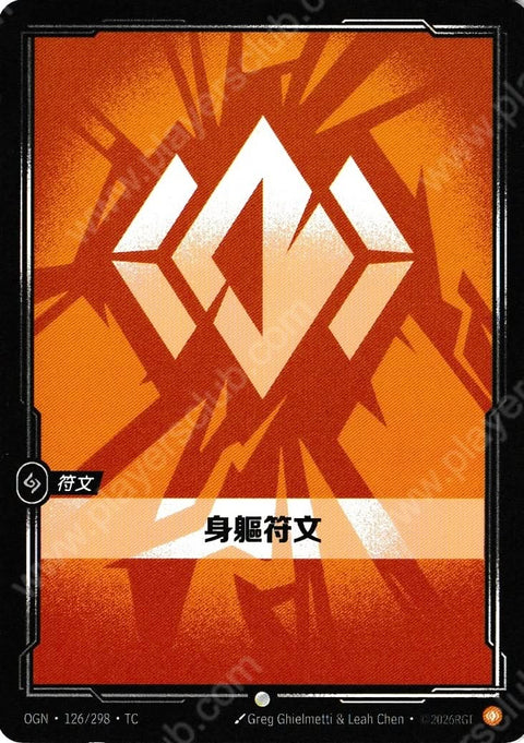 OGN TC 126/298 身躺符文
