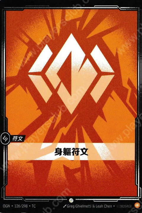 SFD TC R04 身躺符文