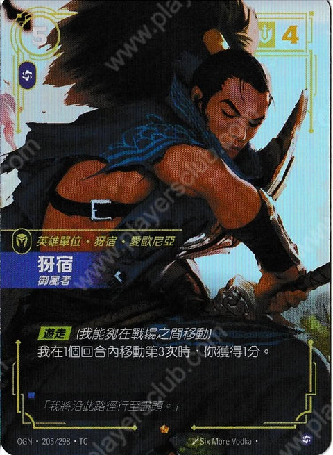 OGN TC 205/298 犽宿
