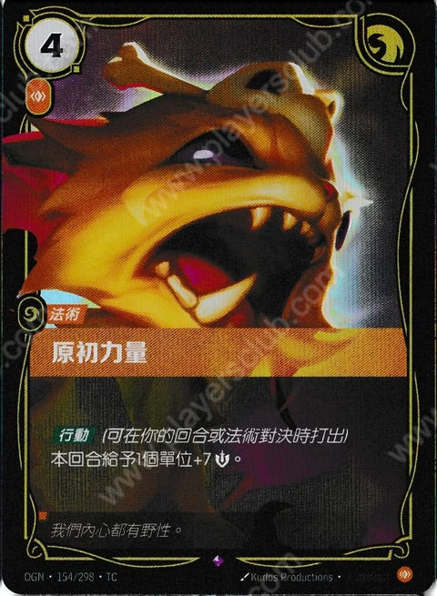 OGN TC 154/298 原初力量