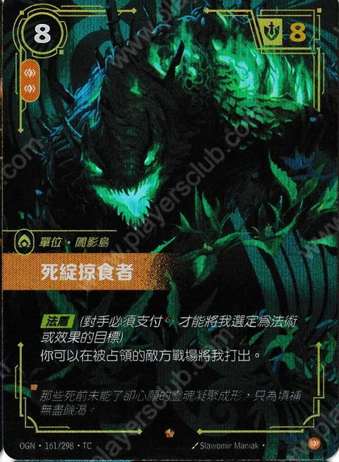 OGN TC 161/298 死綻掠食者