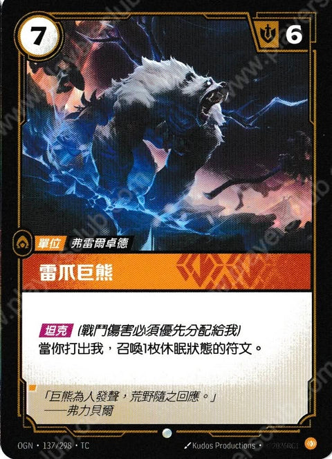 OGN TC 137/298 雷爪巨熊Foil