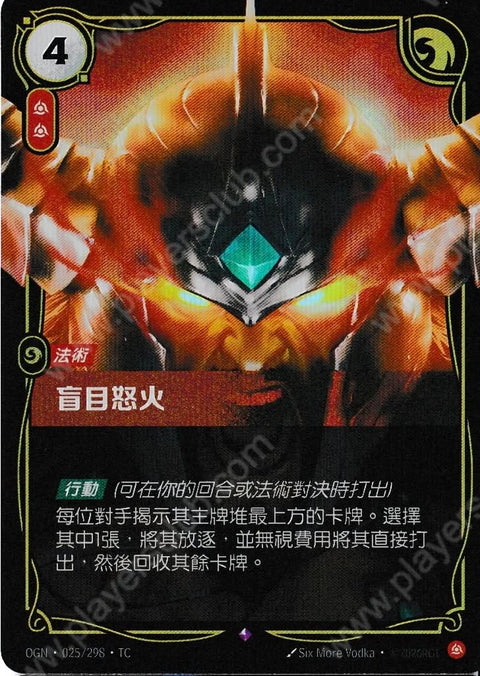 OGN TC 025/298 盲目怒火