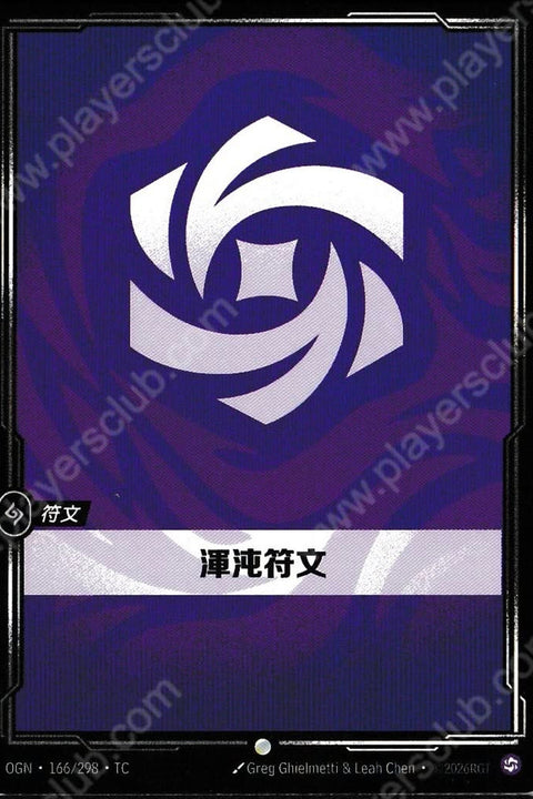 SFD TC R05 混沌符文
