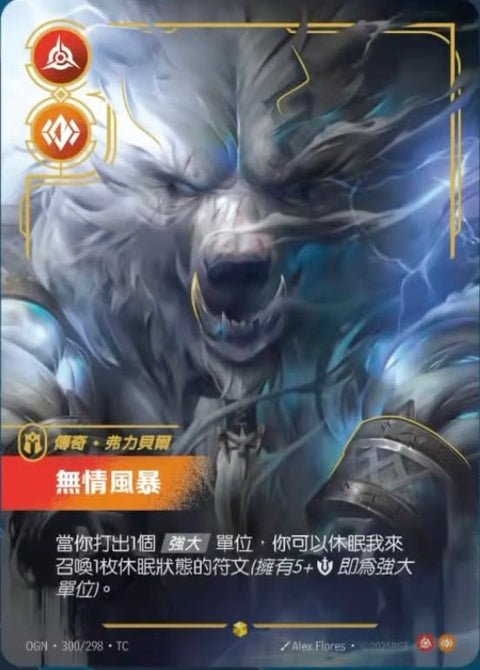 OGN TC 300/298 無情風暴