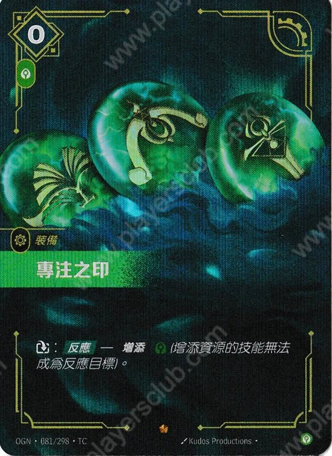 OGN TC 081/298 專注之印