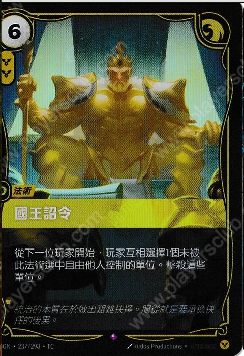 OGN TC 237/298 國王詔令