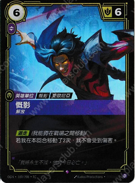 OGN TC 189/298 慨影