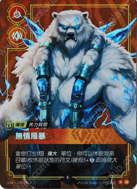 OGN TC 249/298 無情風暴