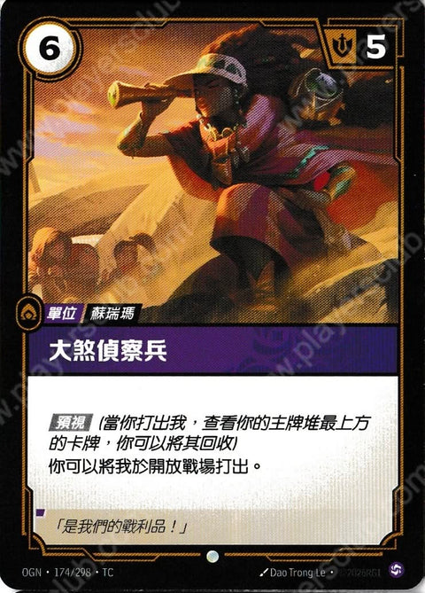 OGN TC 174/298 大煞偵查兵Foil