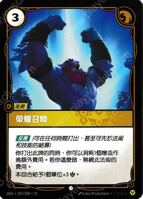 OGN TC 207/298 榮耀召喚Foil