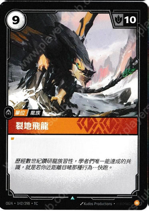 OGN TC 142/298 裂地飛龍Foil