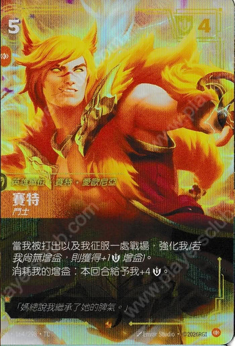 OGN TC 164/298 塞特