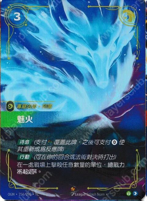 OGN TC 256/298 魅火