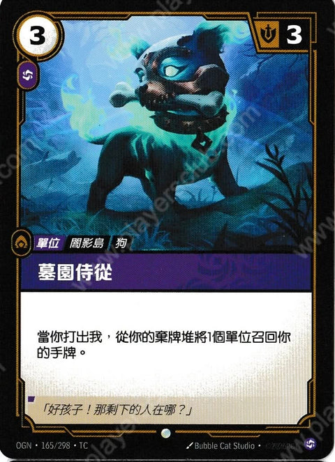 OGN TC 165/298 墓園侍從