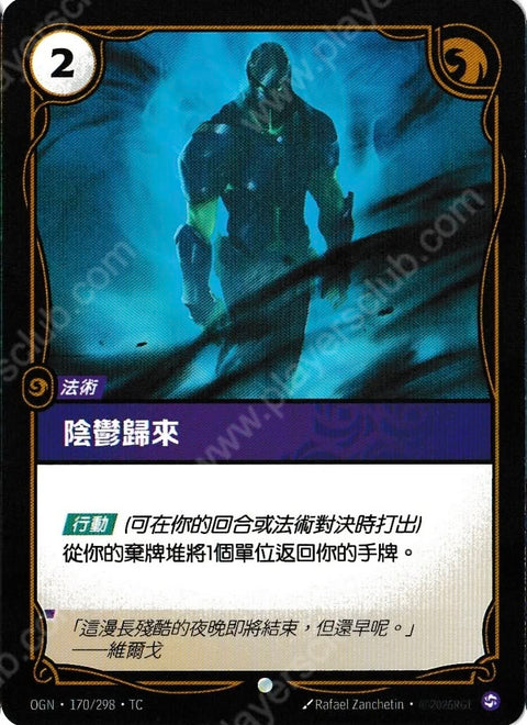 OGN TC 170/298 陰鬱歸來