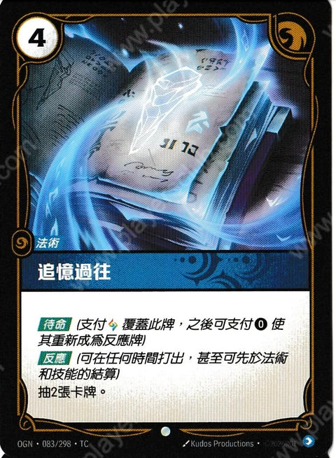 OGN TC 083/298 追憶過往Foil