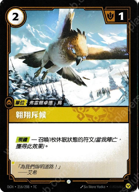 OGN TC 216/298 翱翔斥候