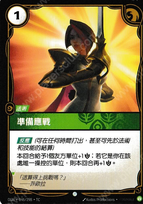 OGN TC 046/298 準備應戰Foil