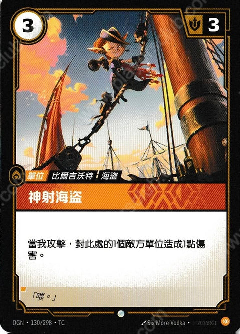 OGN TC 130/298 神射海盜