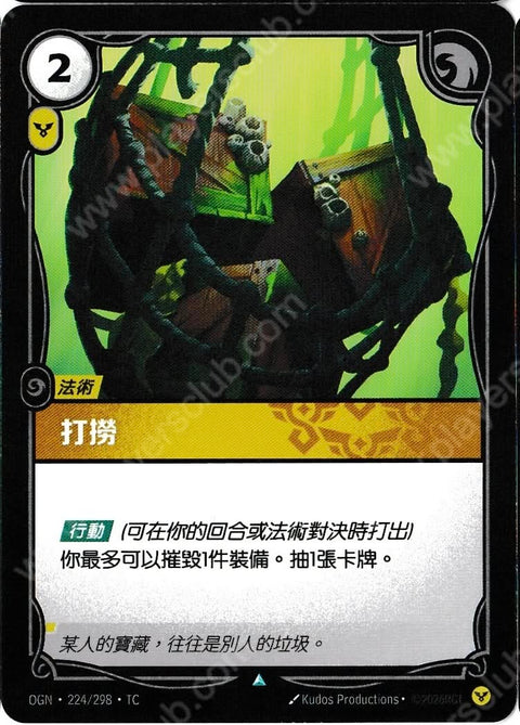 OGN TC 224/298 打撈