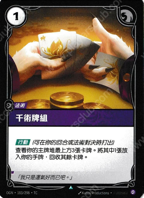 OGN TC 183/298 千術牌組Foil