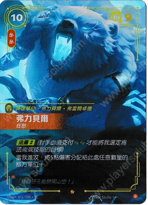 OGN TC 041/298 弗力貝爾