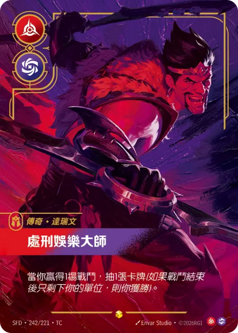 SFD TC 242/221 達瑞文 處刑娛樂大師